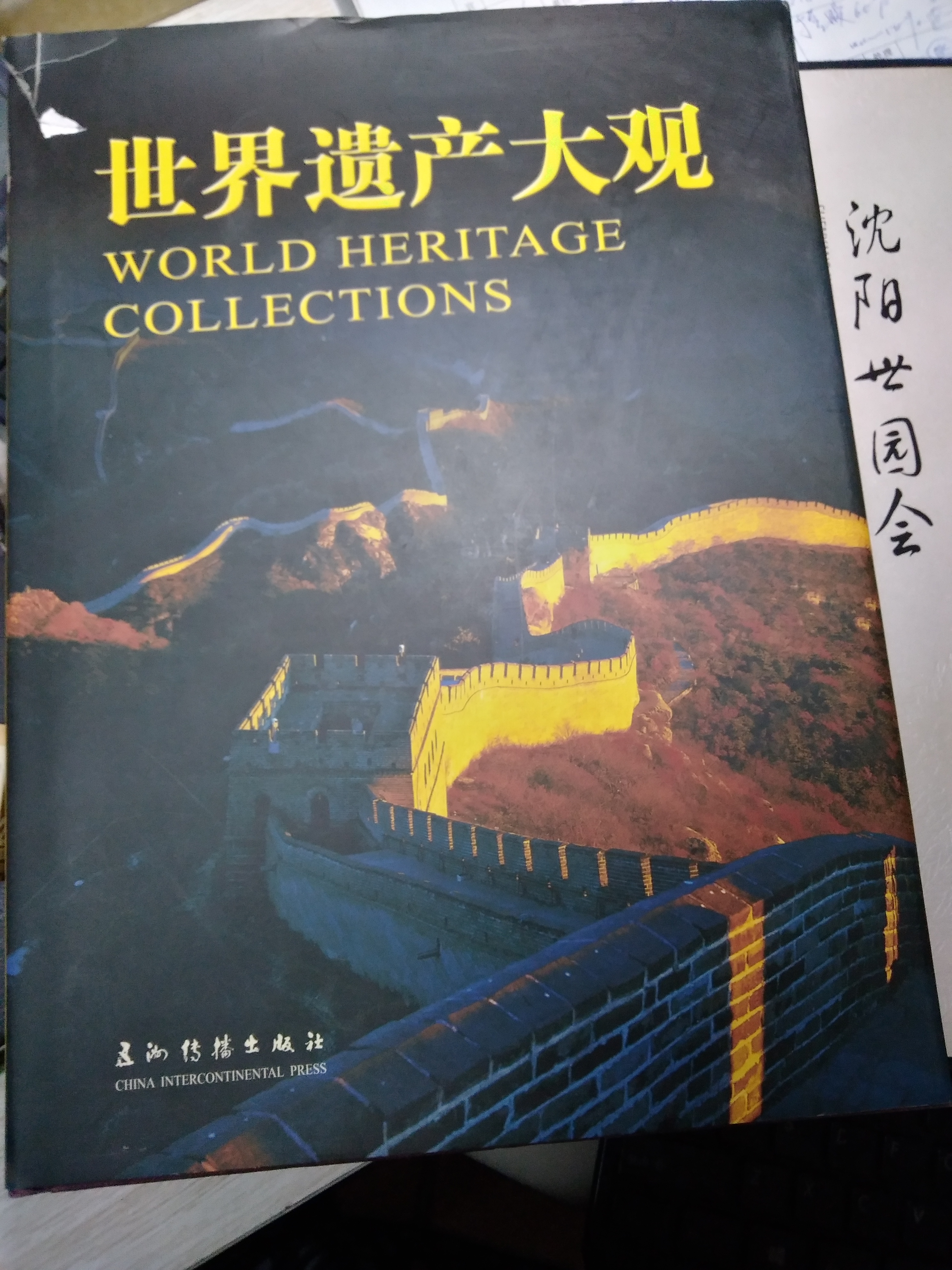 徐州?招商項目翻譯——《世界遺產大觀》世博會的結晶