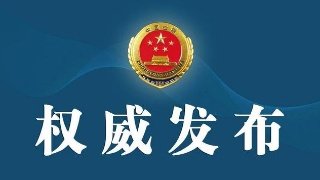 丹東新冠肺炎疫情相關(guān)中英詞匯（三）