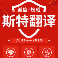 2020 也說(shuō)中國(guó)翻譯公司排行榜【遼寧斯特翻譯】